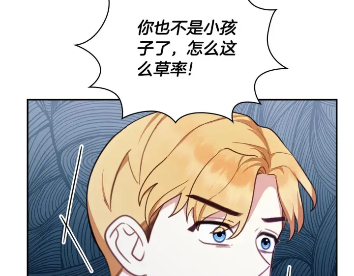 《公爵大人的玩具熊》第77话 把身体借给我图84