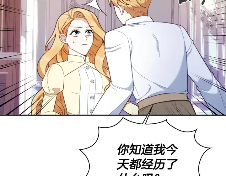 《公爵大人的玩具熊》第77话 把身体借给我图88