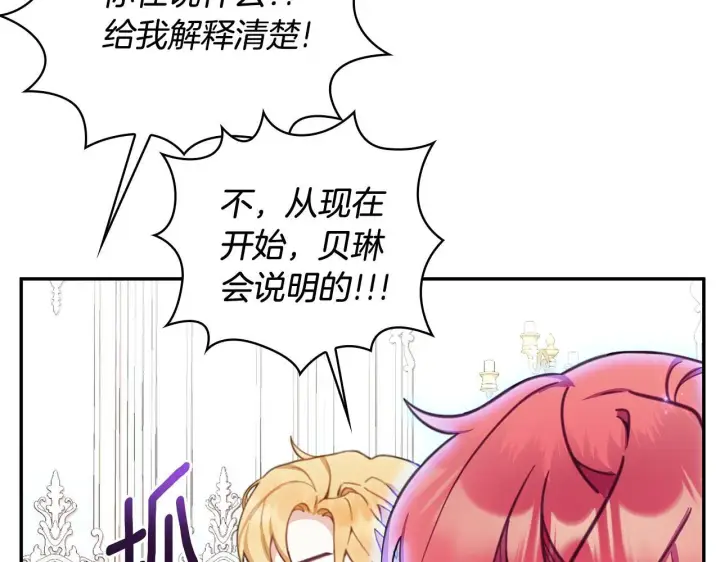 《公爵大人的玩具熊》第77话 把身体借给我图9