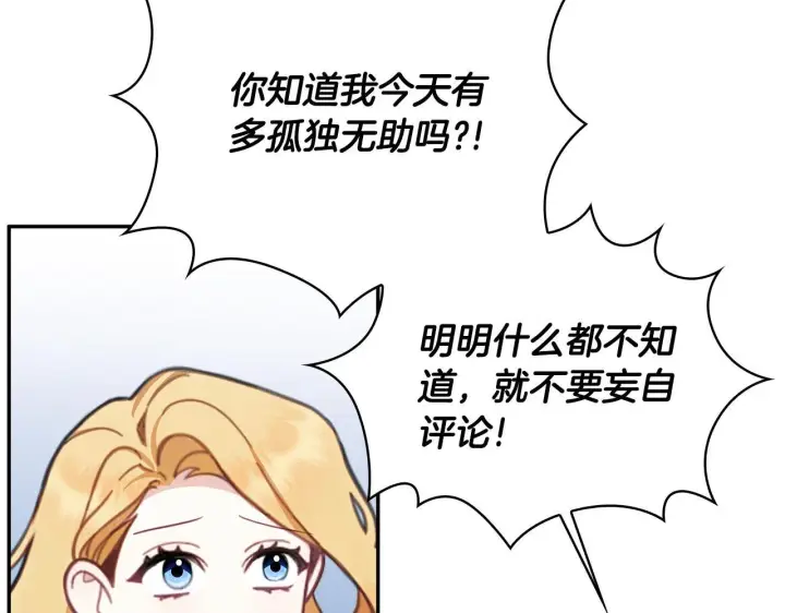 《公爵大人的玩具熊》第77话 把身体借给我图90
