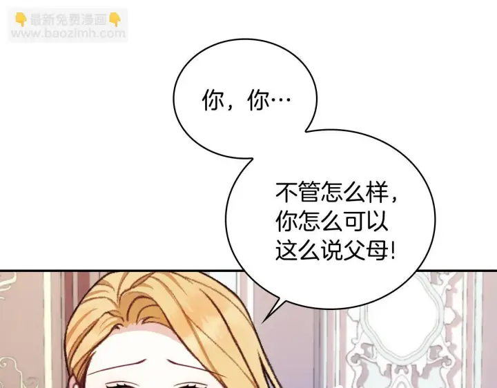 《公爵大人的玩具熊》第77话 把身体借给我图98