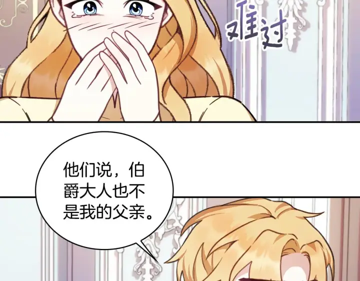 《公爵大人的玩具熊》第77话 把身体借给我图99