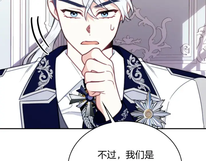 《公爵大人的玩具熊》第78话 解开心结图103