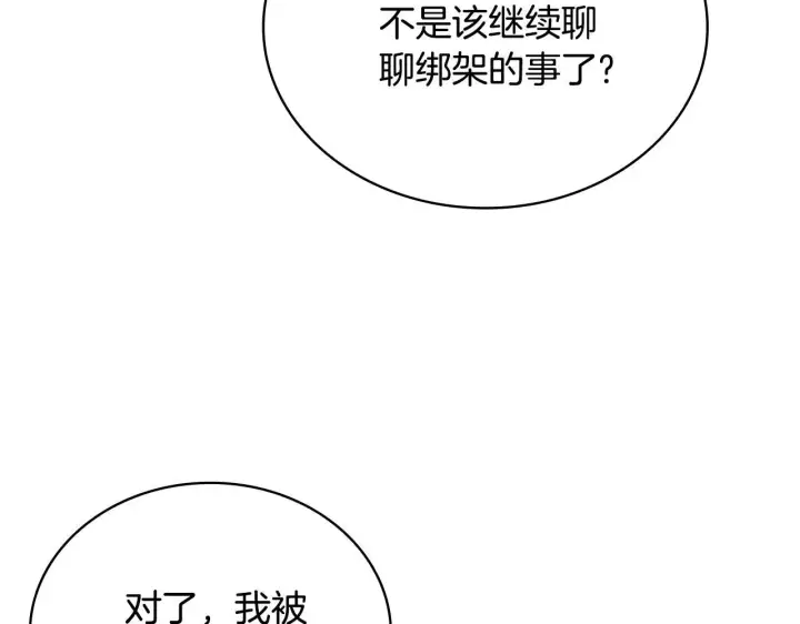 《公爵大人的玩具熊》第78话 解开心结图104