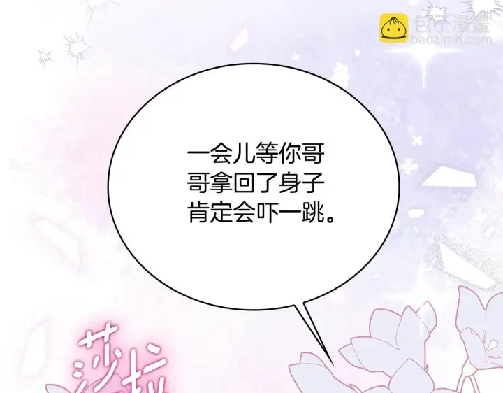 《公爵大人的玩具熊》第78话 解开心结图107