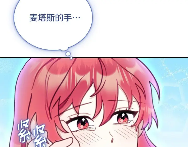 《公爵大人的玩具熊》第78话 解开心结图111