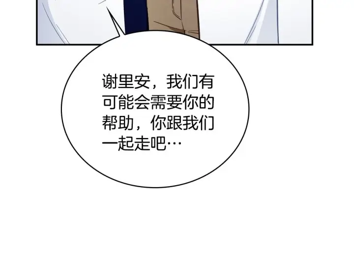 《公爵大人的玩具熊》第78话 解开心结图119