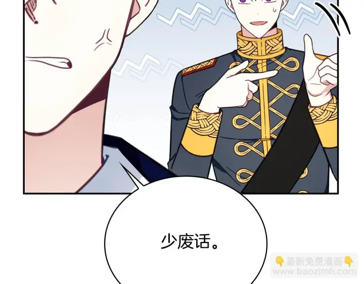 《公爵大人的玩具熊》第78话 解开心结图127