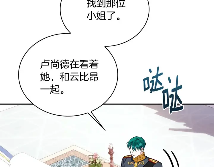 《公爵大人的玩具熊》第78话 解开心结图129