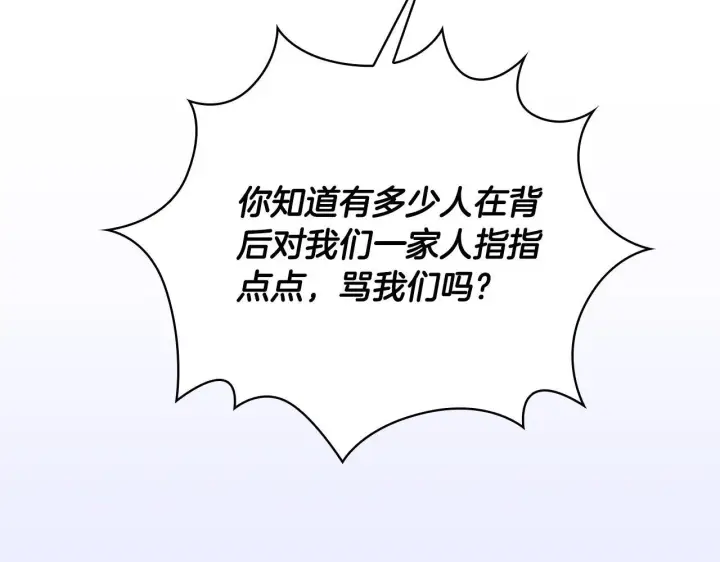 《公爵大人的玩具熊》第78话 解开心结图13