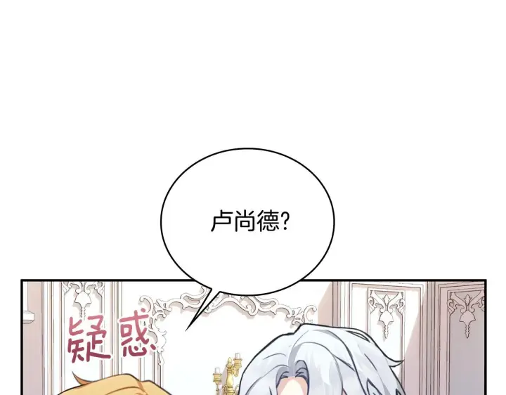 《公爵大人的玩具熊》第78话 解开心结图132