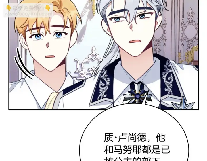 《公爵大人的玩具熊》第78话 解开心结图133