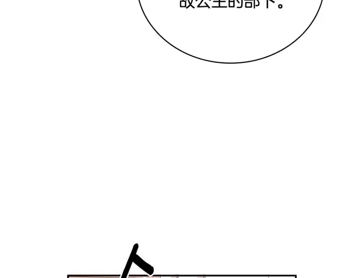 《公爵大人的玩具熊》第78话 解开心结图134