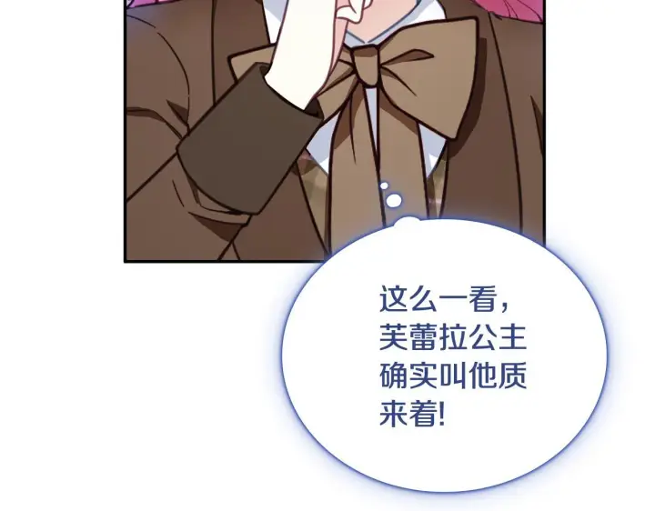 《公爵大人的玩具熊》第78话 解开心结图136