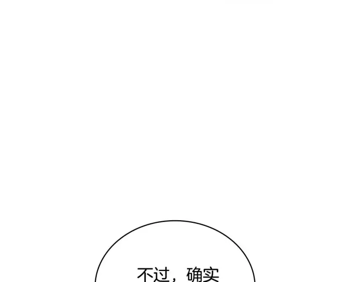 《公爵大人的玩具熊》第78话 解开心结图137