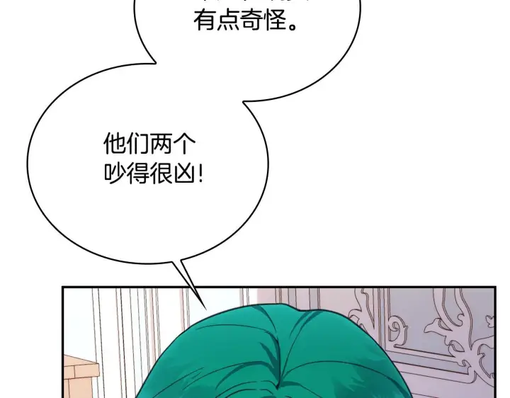 《公爵大人的玩具熊》第78话 解开心结图138