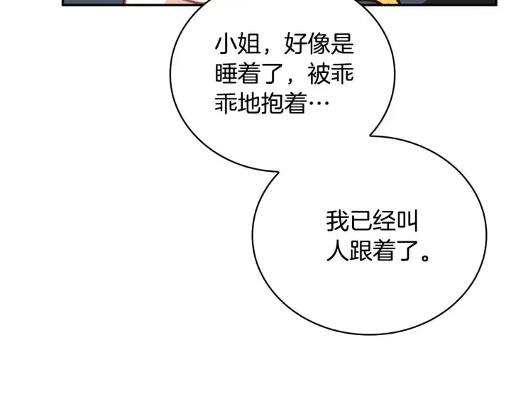 《公爵大人的玩具熊》第78话 解开心结图140
