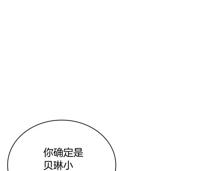 《公爵大人的玩具熊》第78话 解开心结图141