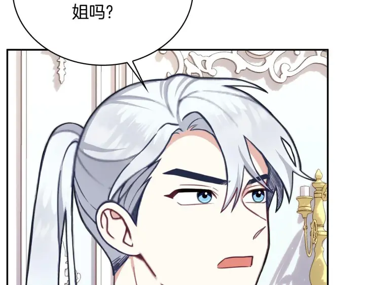 《公爵大人的玩具熊》第78话 解开心结图142