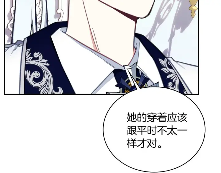 《公爵大人的玩具熊》第78话 解开心结图143