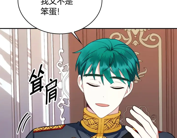 《公爵大人的玩具熊》第78话 解开心结图146