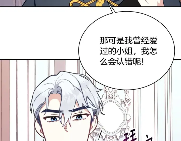 《公爵大人的玩具熊》第78话 解开心结图147