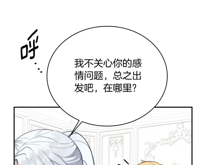 《公爵大人的玩具熊》第78话 解开心结图149