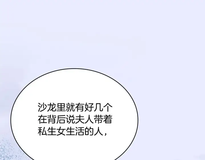 《公爵大人的玩具熊》第78话 解开心结图15