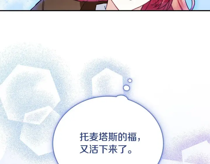 《公爵大人的玩具熊》第78话 解开心结图152