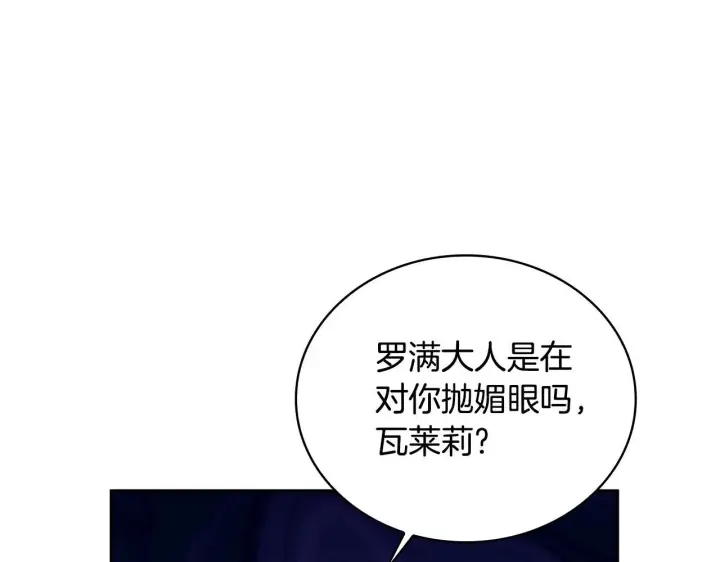 《公爵大人的玩具熊》第78话 解开心结图164