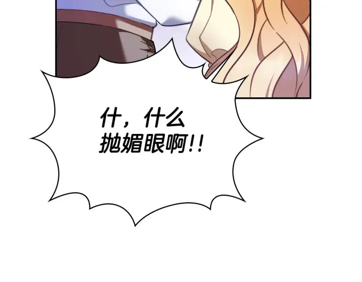 《公爵大人的玩具熊》第78话 解开心结图166