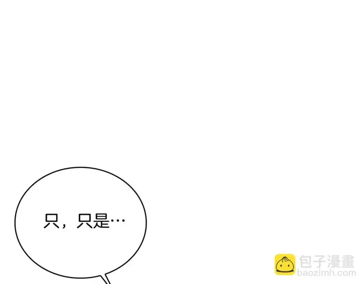 《公爵大人的玩具熊》第78话 解开心结图167