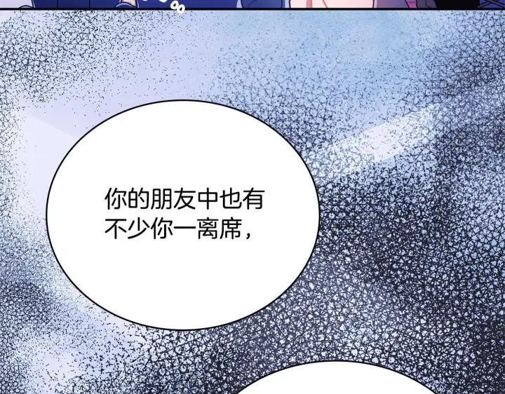 《公爵大人的玩具熊》第78话 解开心结图17