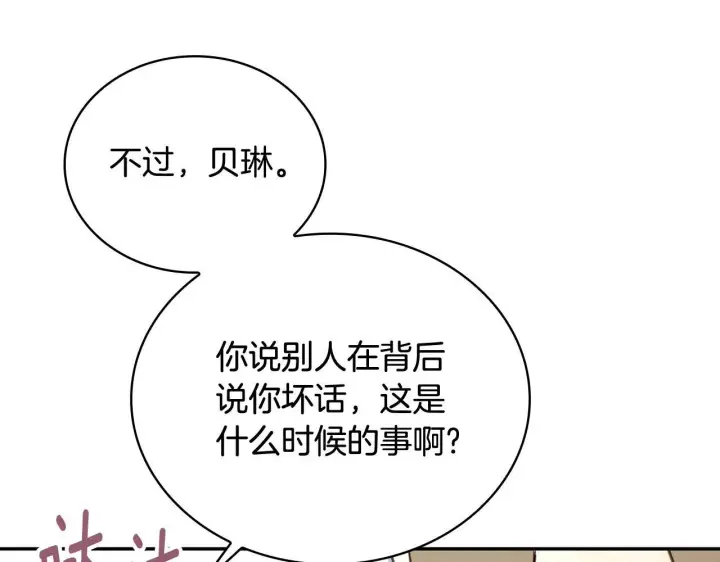 《公爵大人的玩具熊》第78话 解开心结图177