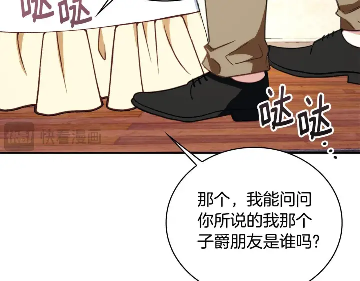 《公爵大人的玩具熊》第78话 解开心结图178
