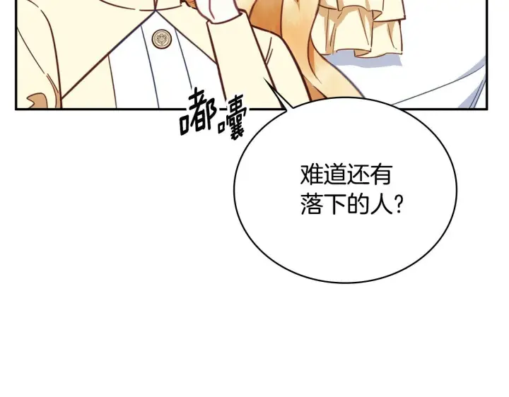 《公爵大人的玩具熊》第78话 解开心结图181