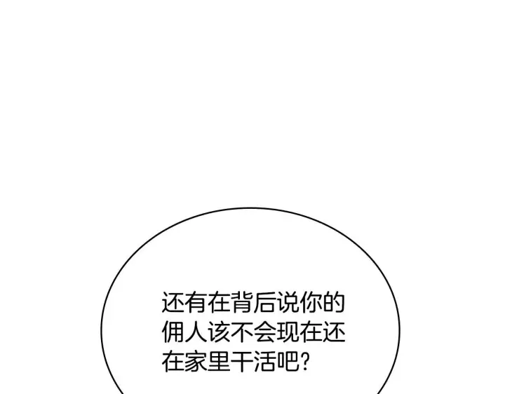 《公爵大人的玩具熊》第78话 解开心结图182