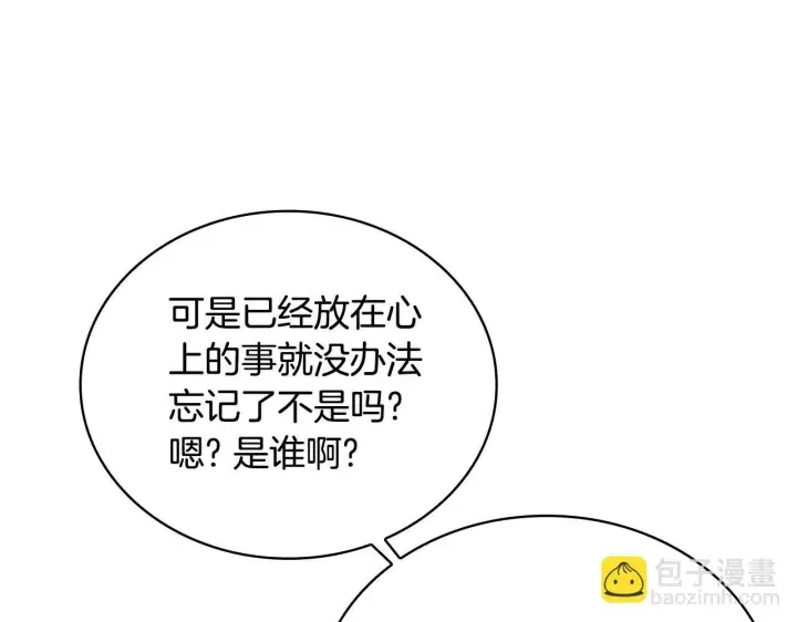 《公爵大人的玩具熊》第78话 解开心结图185