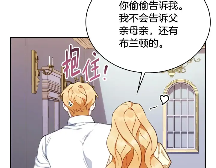 《公爵大人的玩具熊》第78话 解开心结图186