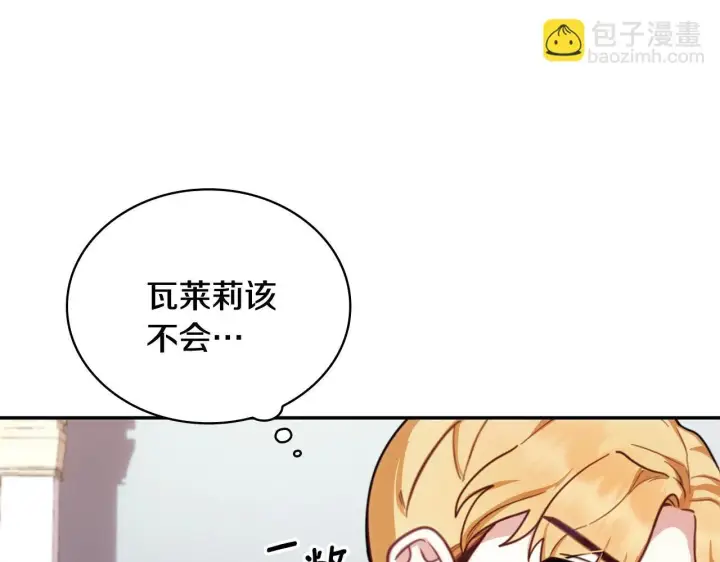 《公爵大人的玩具熊》第78话 解开心结图188
