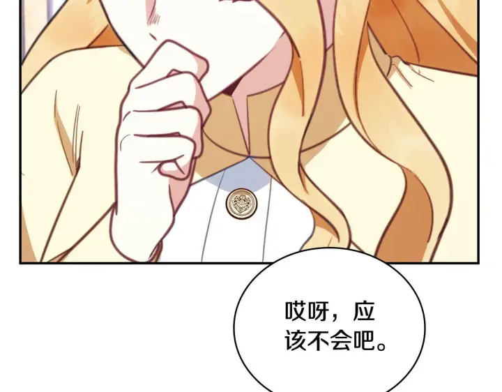 《公爵大人的玩具熊》第78话 解开心结图191