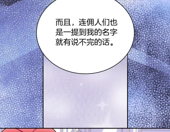 《公爵大人的玩具熊》第78话 解开心结图20