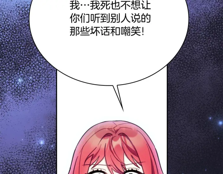 《公爵大人的玩具熊》第78话 解开心结图24