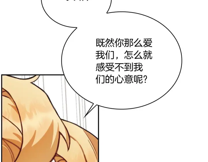 《公爵大人的玩具熊》第78话 解开心结图43
