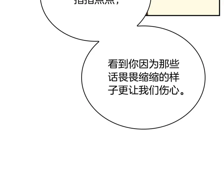 《公爵大人的玩具熊》第78话 解开心结图46