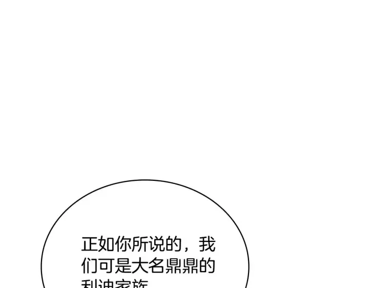 《公爵大人的玩具熊》第78话 解开心结图48