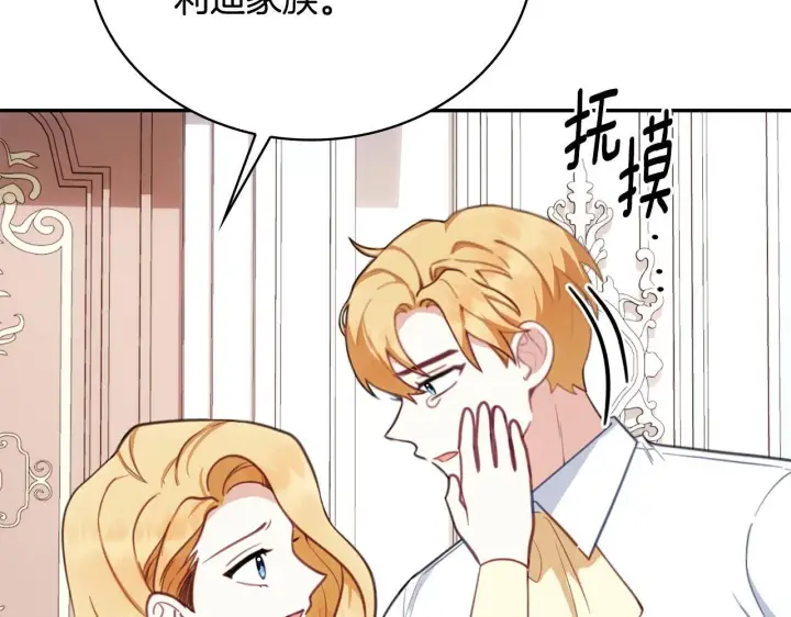 《公爵大人的玩具熊》第78话 解开心结图49
