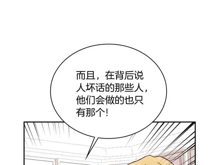 《公爵大人的玩具熊》第78话 解开心结图55