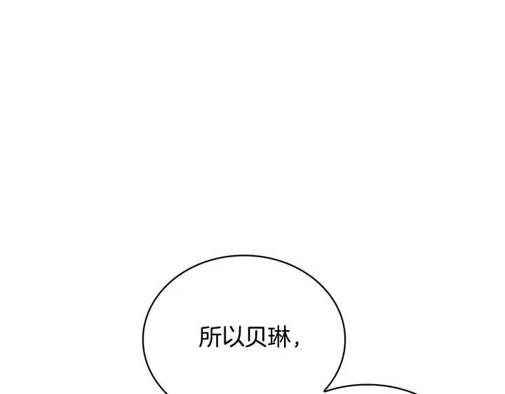《公爵大人的玩具熊》第78话 解开心结图59