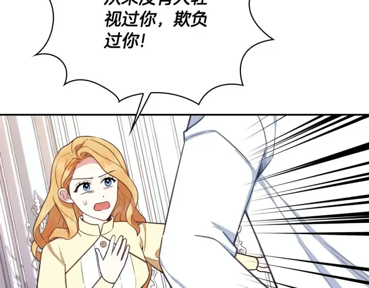 《公爵大人的玩具熊》第78话 解开心结图6
